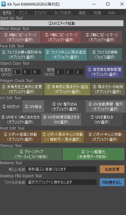 【期間限定無料】100機能以上収録!Maya作業効率化ツールキット【MEL】