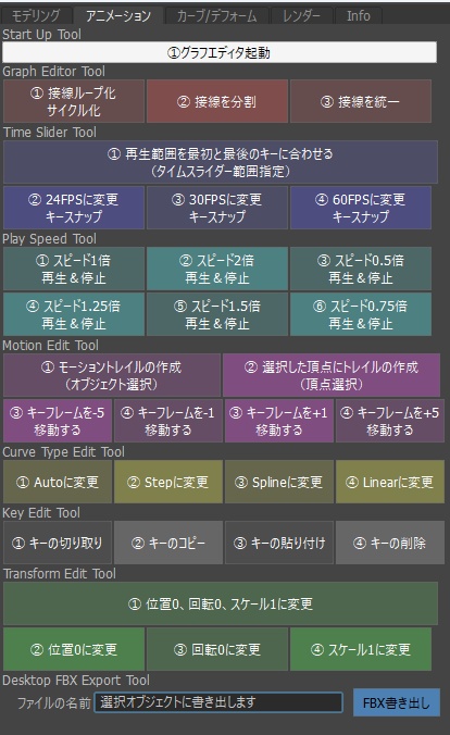 【期間限定無料】【Maya】作業効率化ツールキット【MEL】