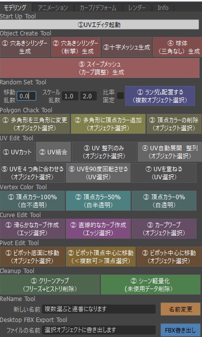 【期間限定無料】【Maya】作業効率化ツールキット【MEL】