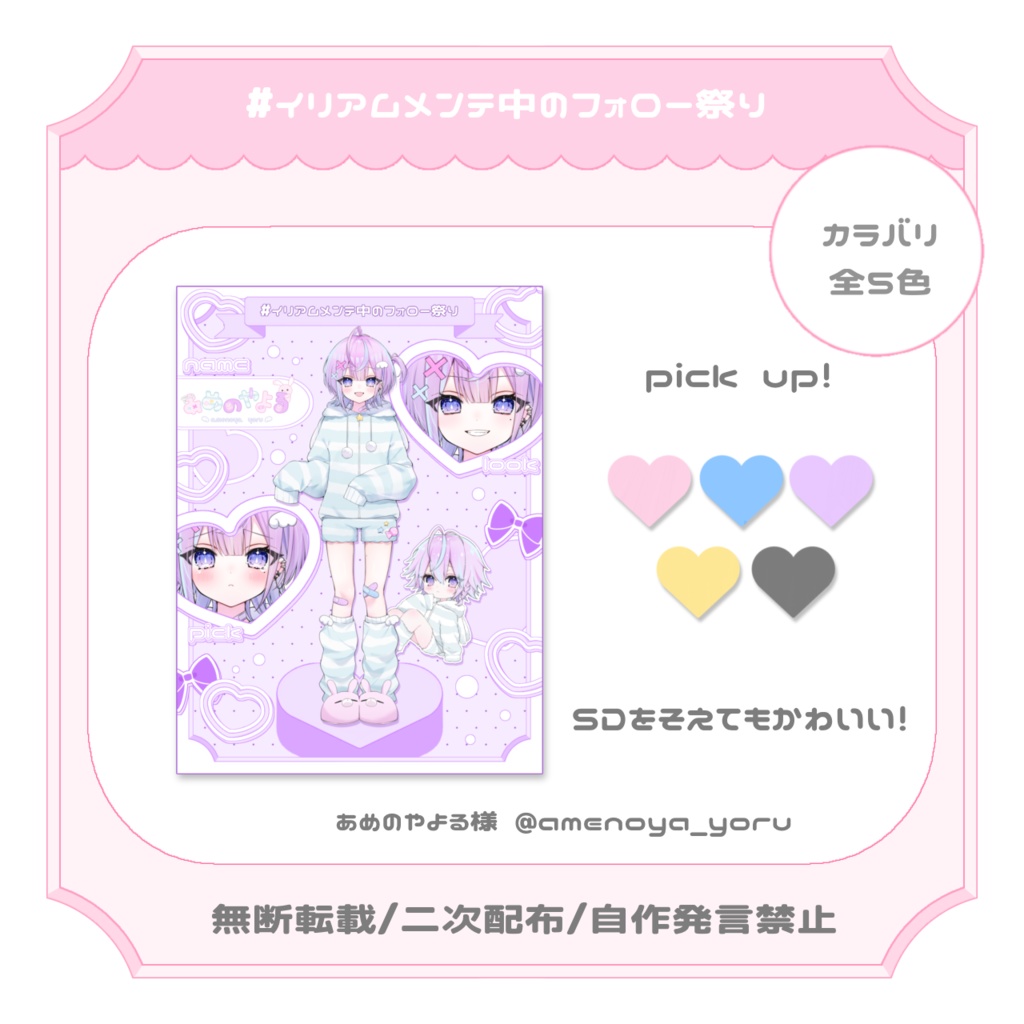 🎀イリアムメンテ中のフォロー祭り用素材🎀