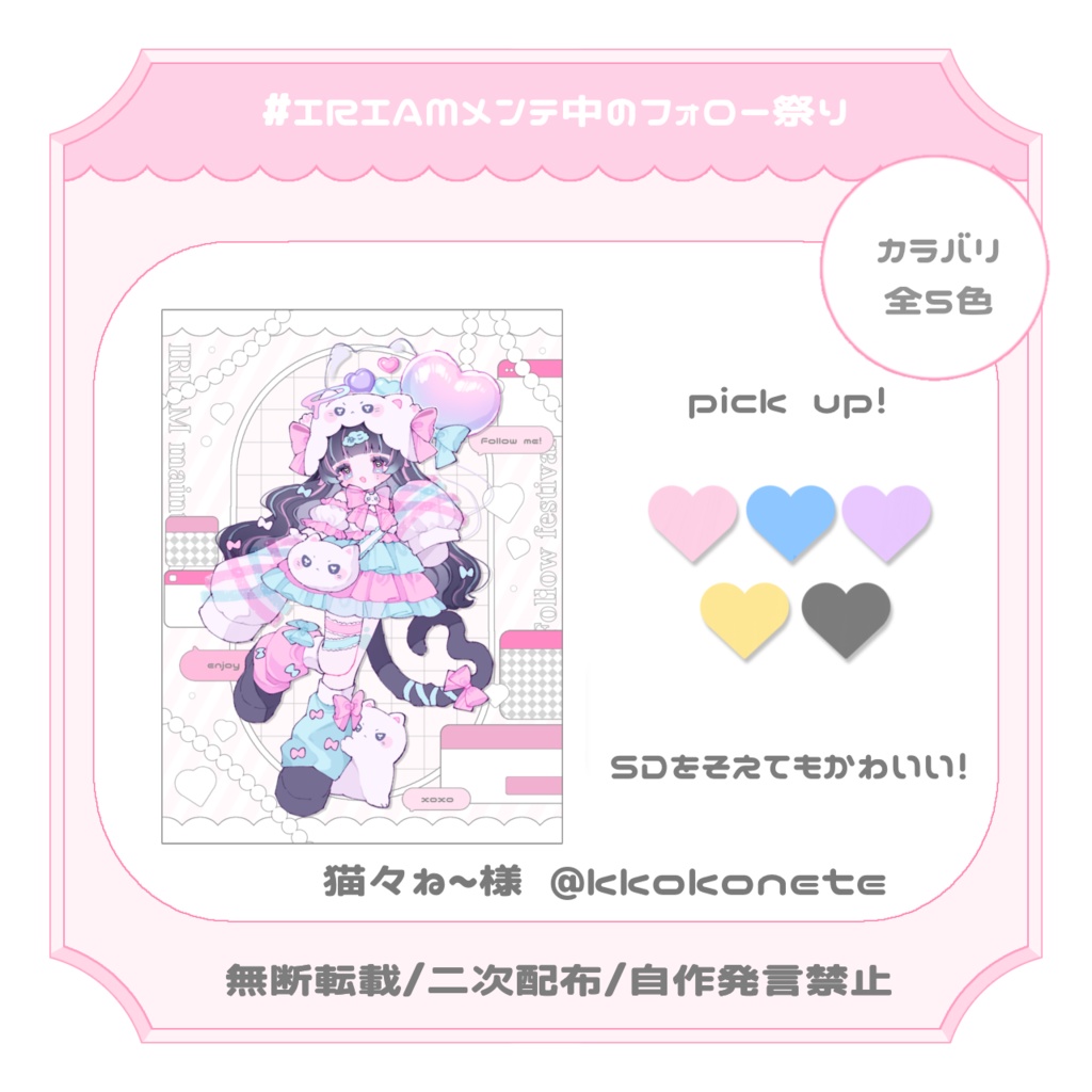 🎀IRIAMメンテ素材🎀