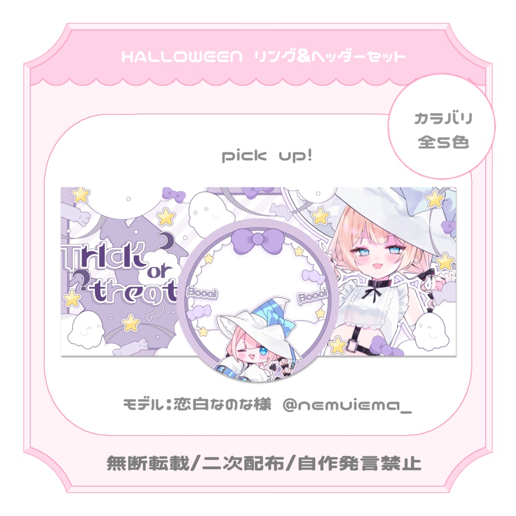 🎀Halloween リング&ヘッダーセット🎀