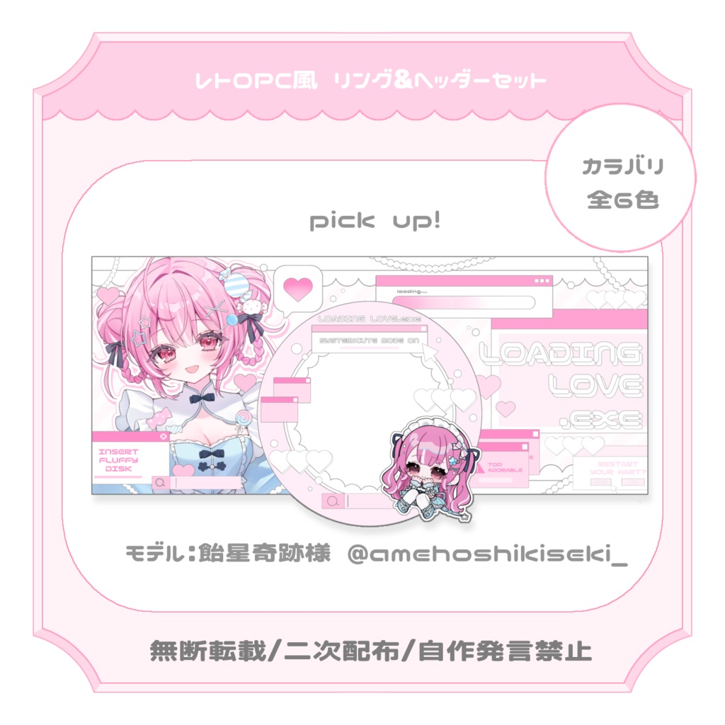 🎀レトロPC風 リング&ヘッダーセット🎀
