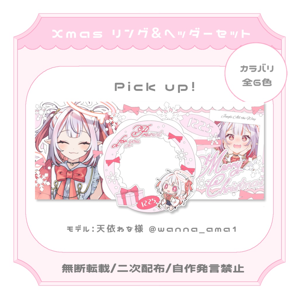 cute Xmas ヘッダー&アイコンリングセット