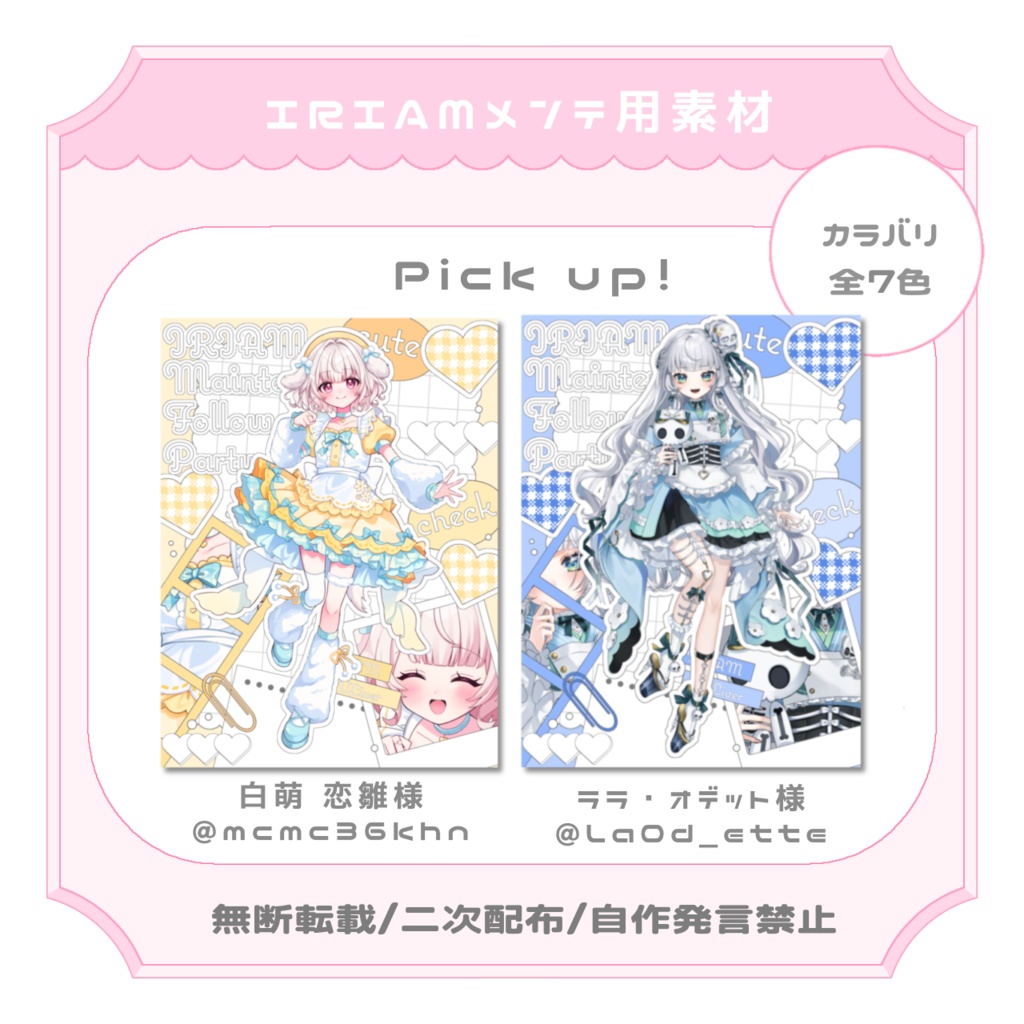 🎀IRIAMメンテ素材🎀