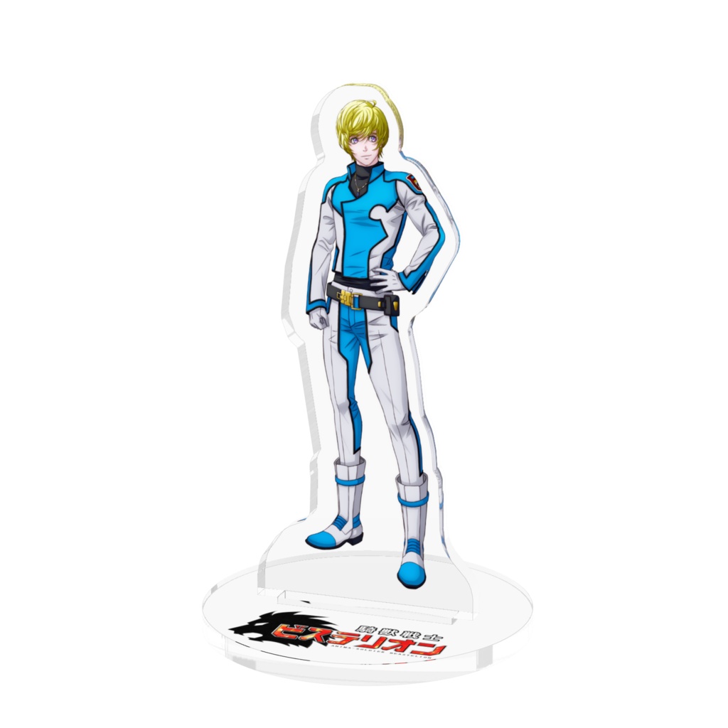 【騎獣戦士ビステリオン】トーマン・ライト アクリルフィギュア