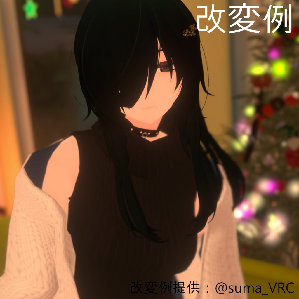 Simitちゃん専用衣装「ニットセーター」