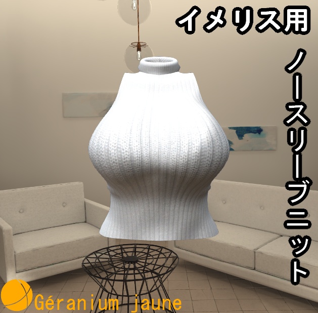 IMERIS用 ノースリーブニット