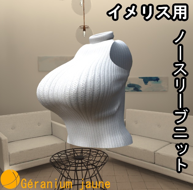 IMERIS用 ノースリーブニット