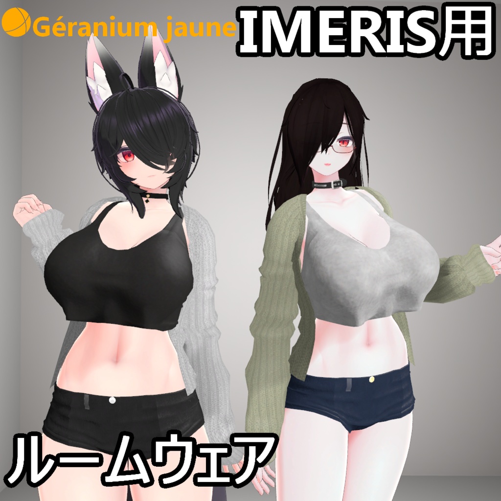 IMERIS用 ルームウェア