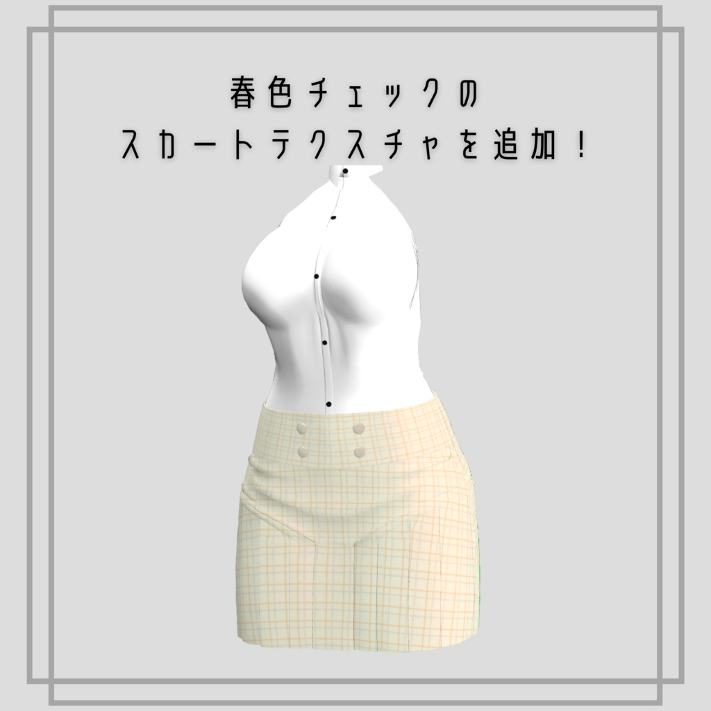 ホルターネック スカートコーデ