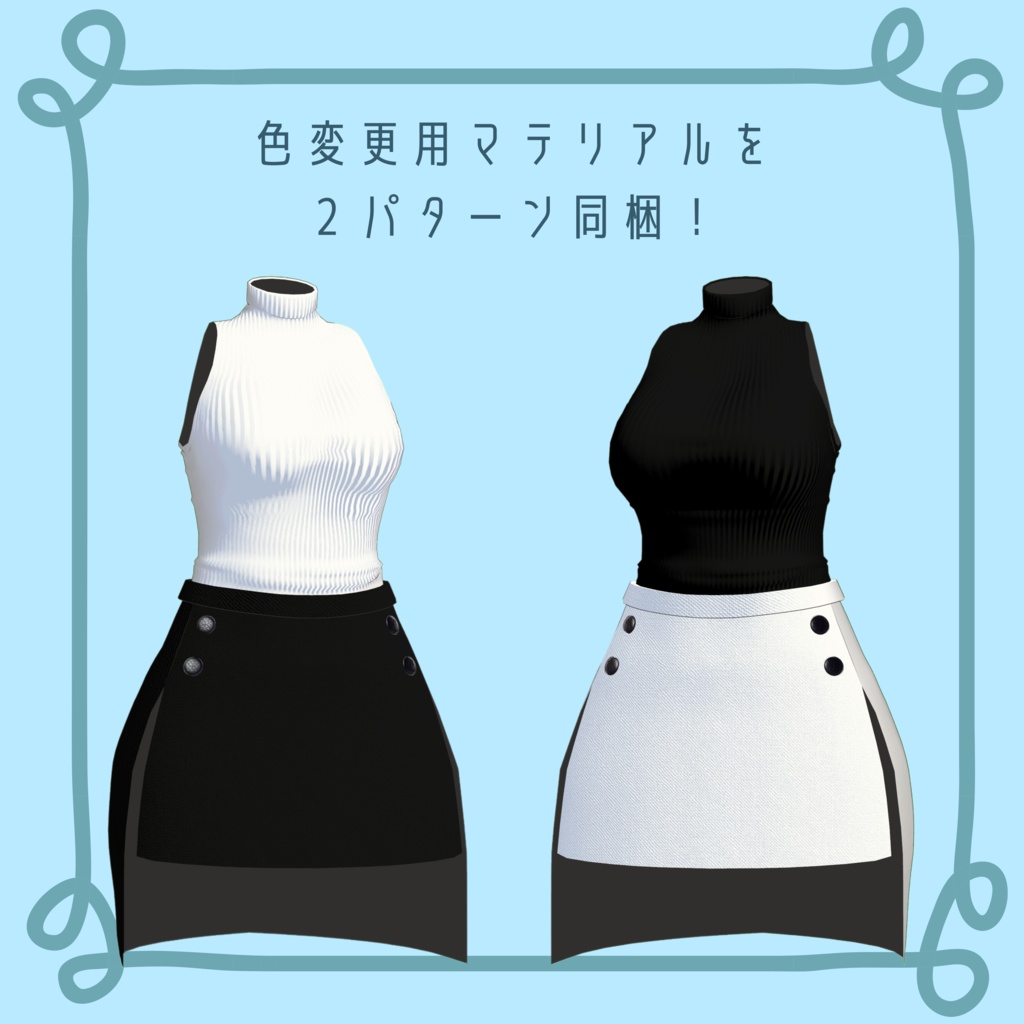 竜胆ちゃん用 「ノースリーブ&スリットスカートコーデ」