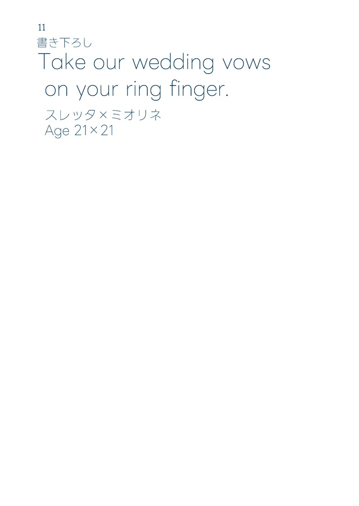 【単品】Someday put a wish on that ring finger.