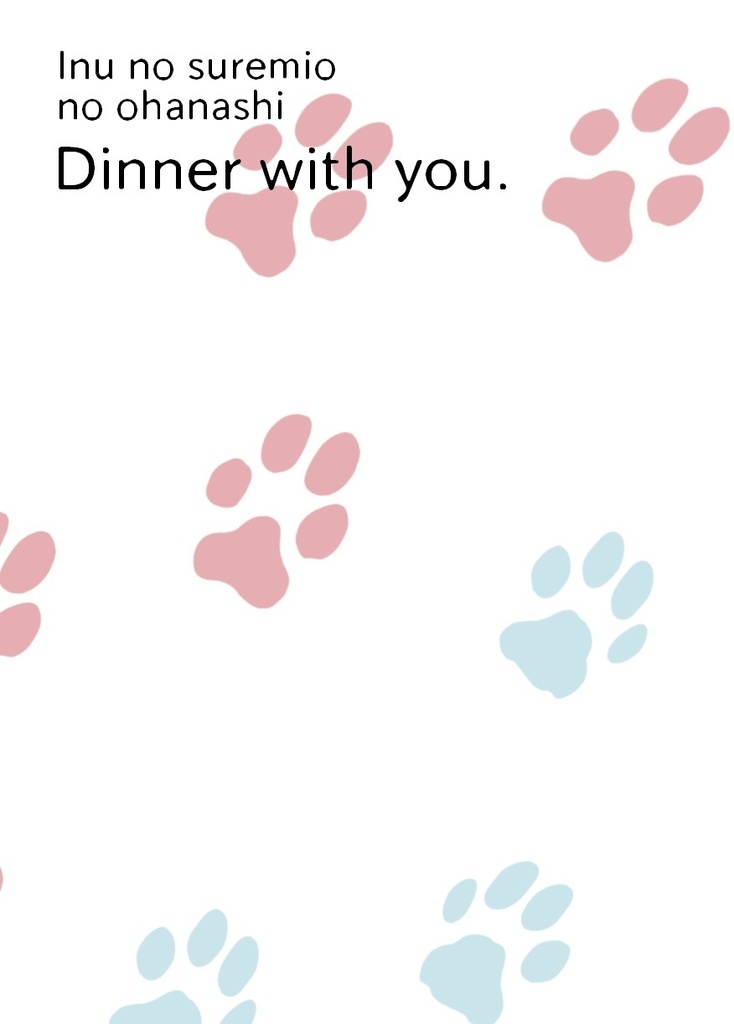 【単品】いぬのミニ本　Dinner with you.