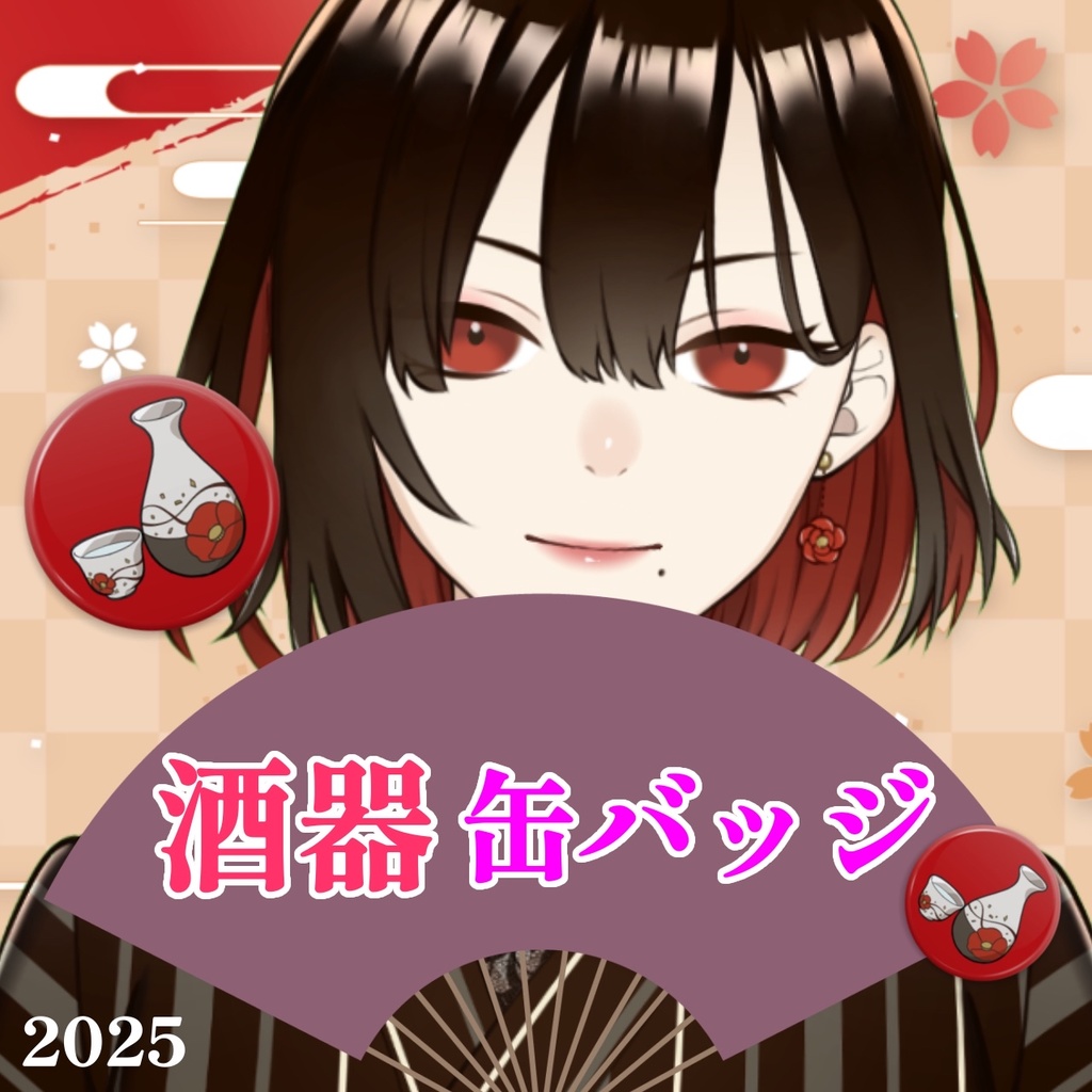 オリジナル酒器 缶バッジ🍶🌙