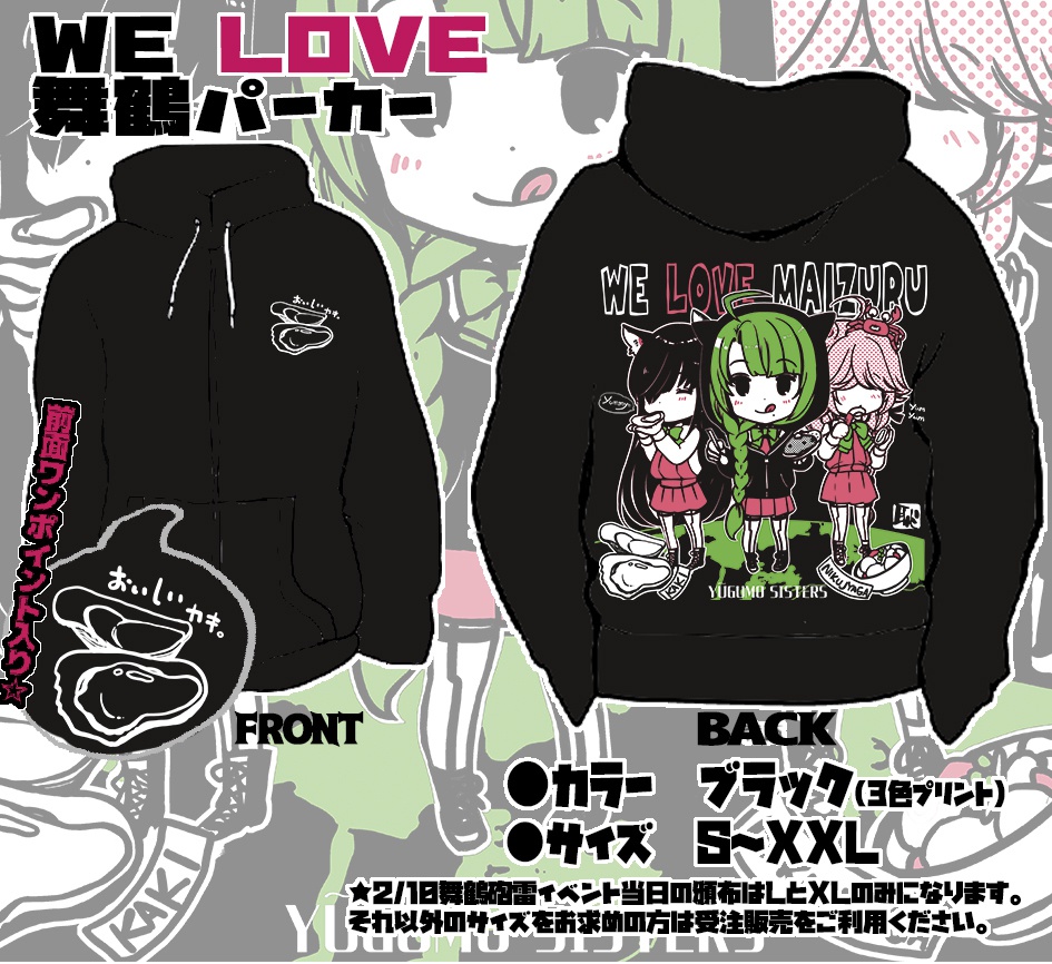 WE LOVE舞鶴パーカー