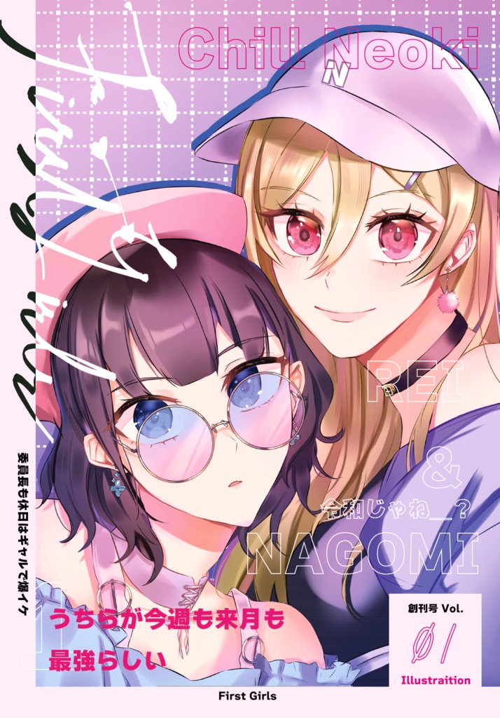【イラスト本】First Girls Illustration Book vol.01