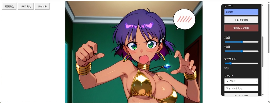 縦書き漫画セリフ配置用HTMLツール