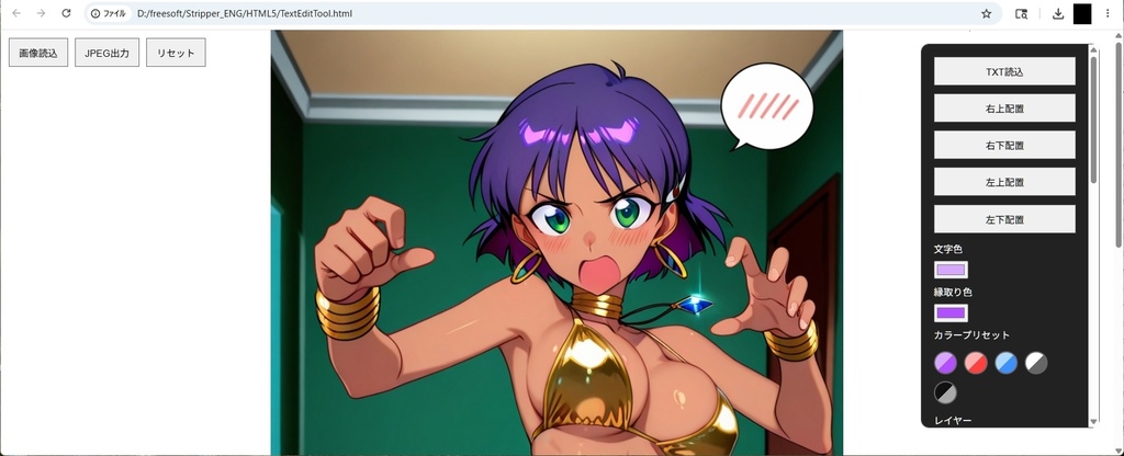 縦書き漫画セリフ配置用HTMLツール