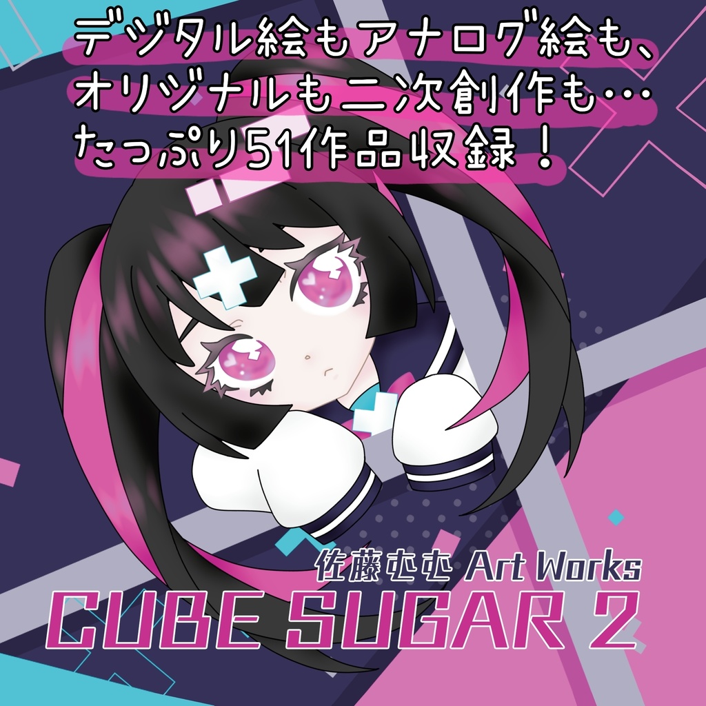 フルカラー画集 第2弾 「CUBE SUGAR 2」