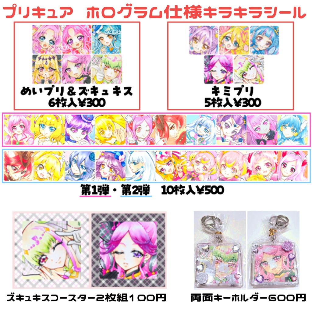 プリキュア同人グッズ