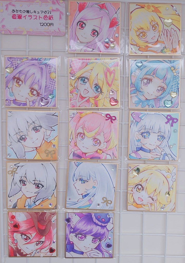 プリキュア直筆豆色紙