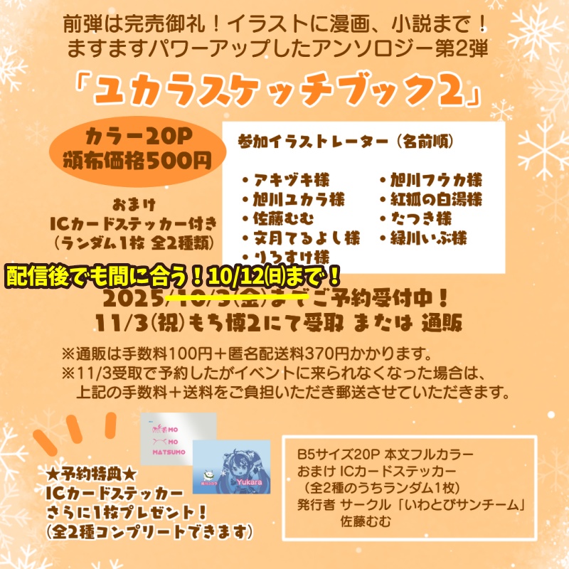 【10/12㈰まで】予約特典付き「ユカラスケッチブック2」