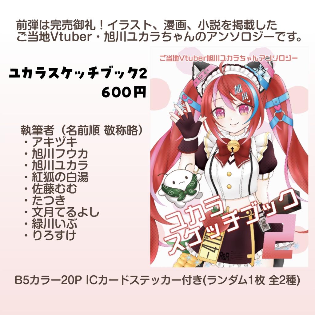 ユカラスケッチブック2