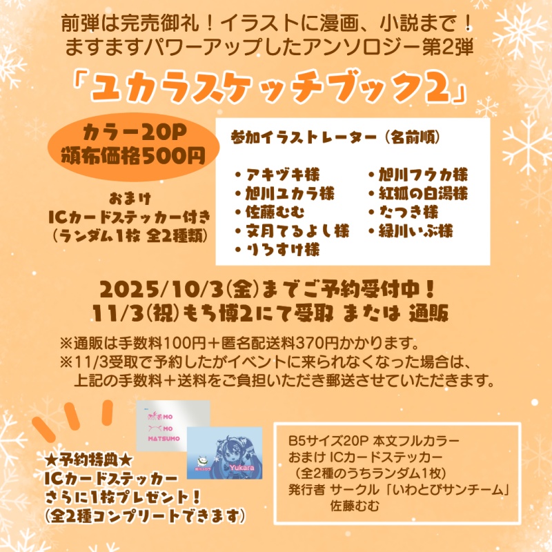 【10/3まで】予約特典付き「ユカラスケッチブック2」