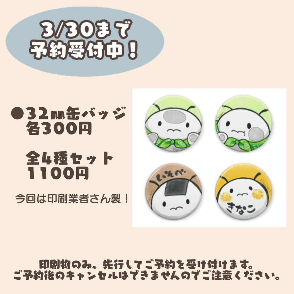 マツモトくんファンアート32mm缶バッジ