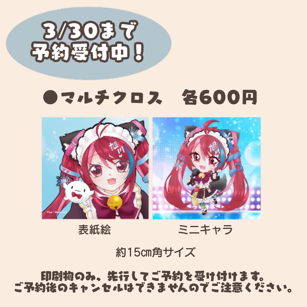 旭川ユカラちゃんマルチクロス