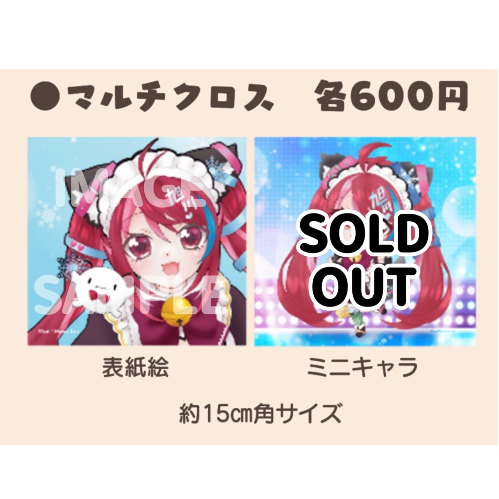 【ラスト1】旭川ユカラちゃんマルチクロス