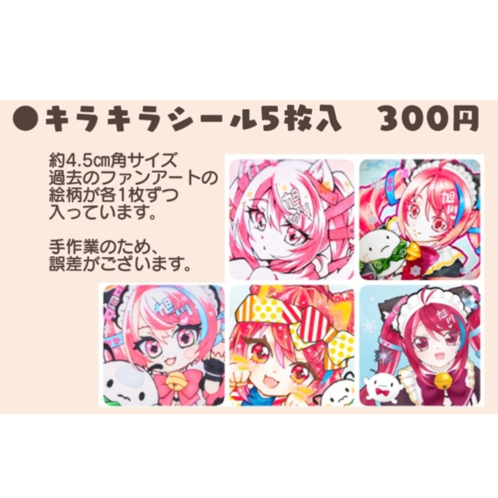 旭川ユカラちゃんキラキラシール5枚入り