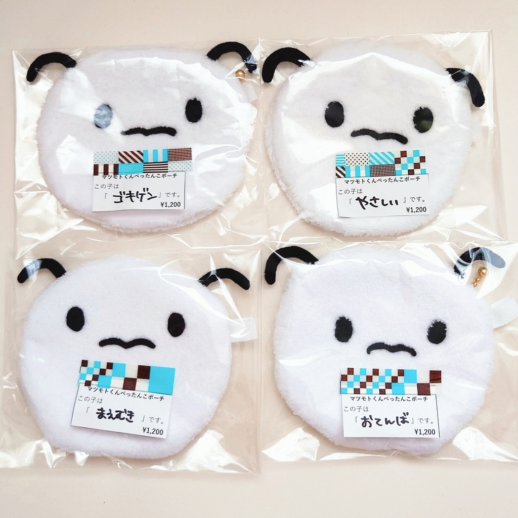 マツモトくんぺったんこポーチ