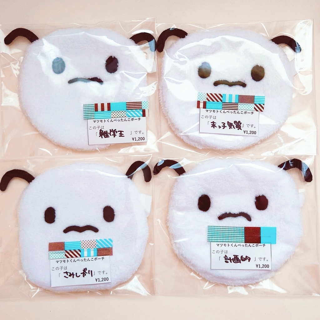 マツモトくんぺったんこポーチ