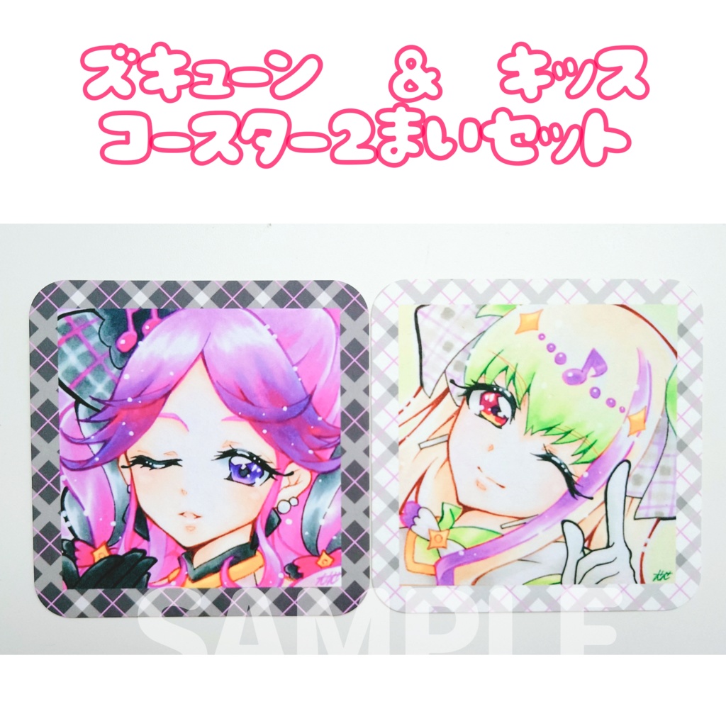 ズキューン＆キッスコースター2枚セット
