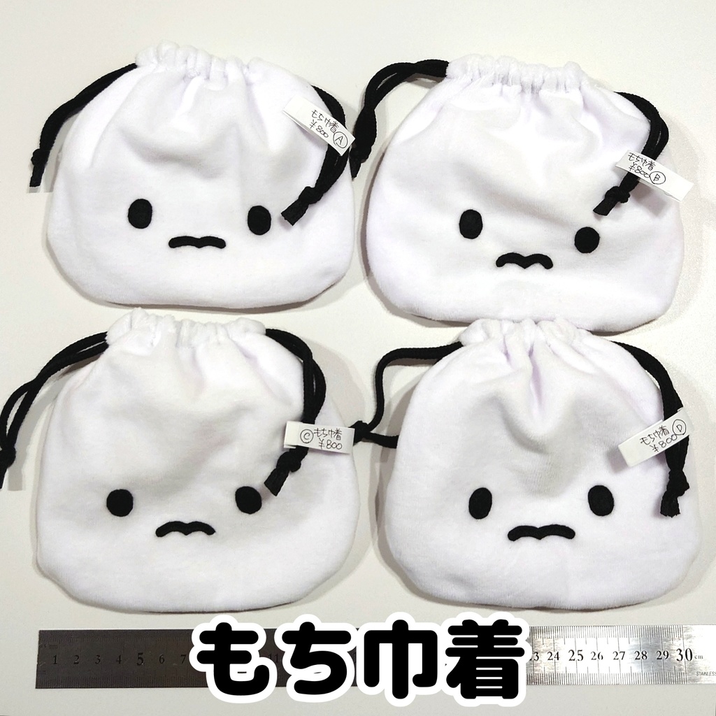 もち巾着 マツモトくん