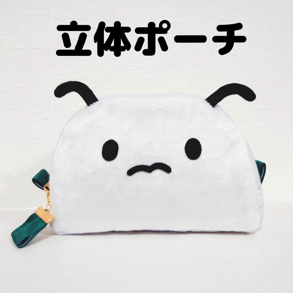 立体ポーチ マツモトくん
