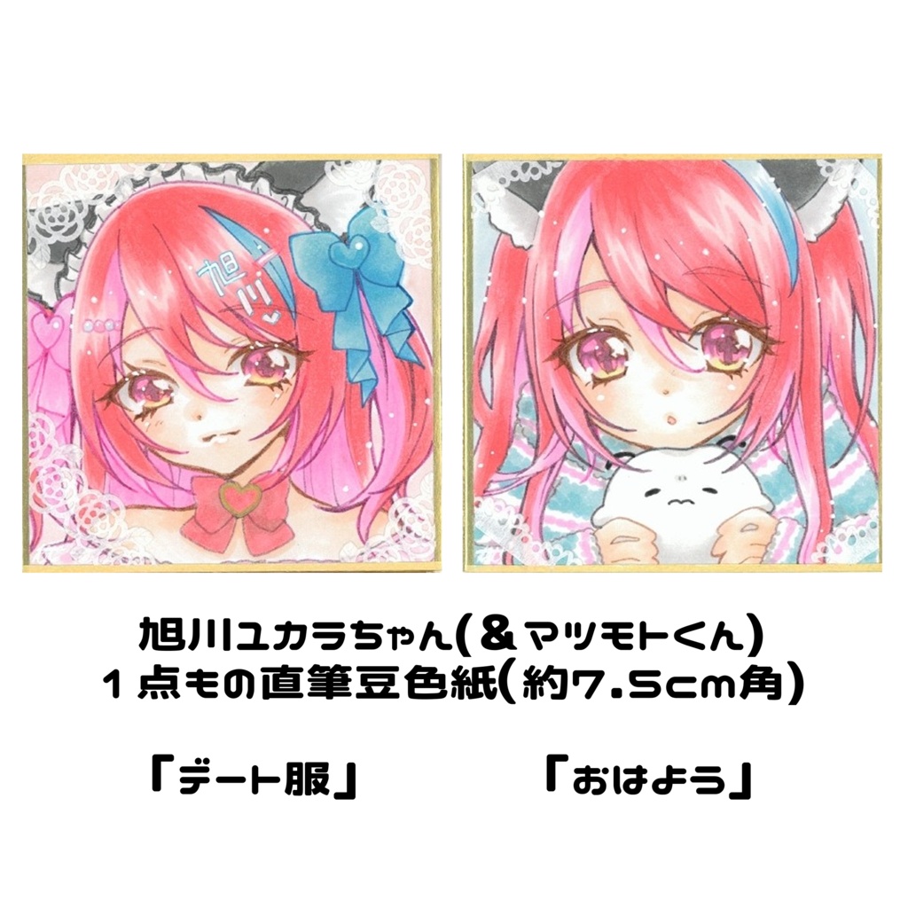 旭川ユカラちゃん(＆マツモトくん) 豆色紙