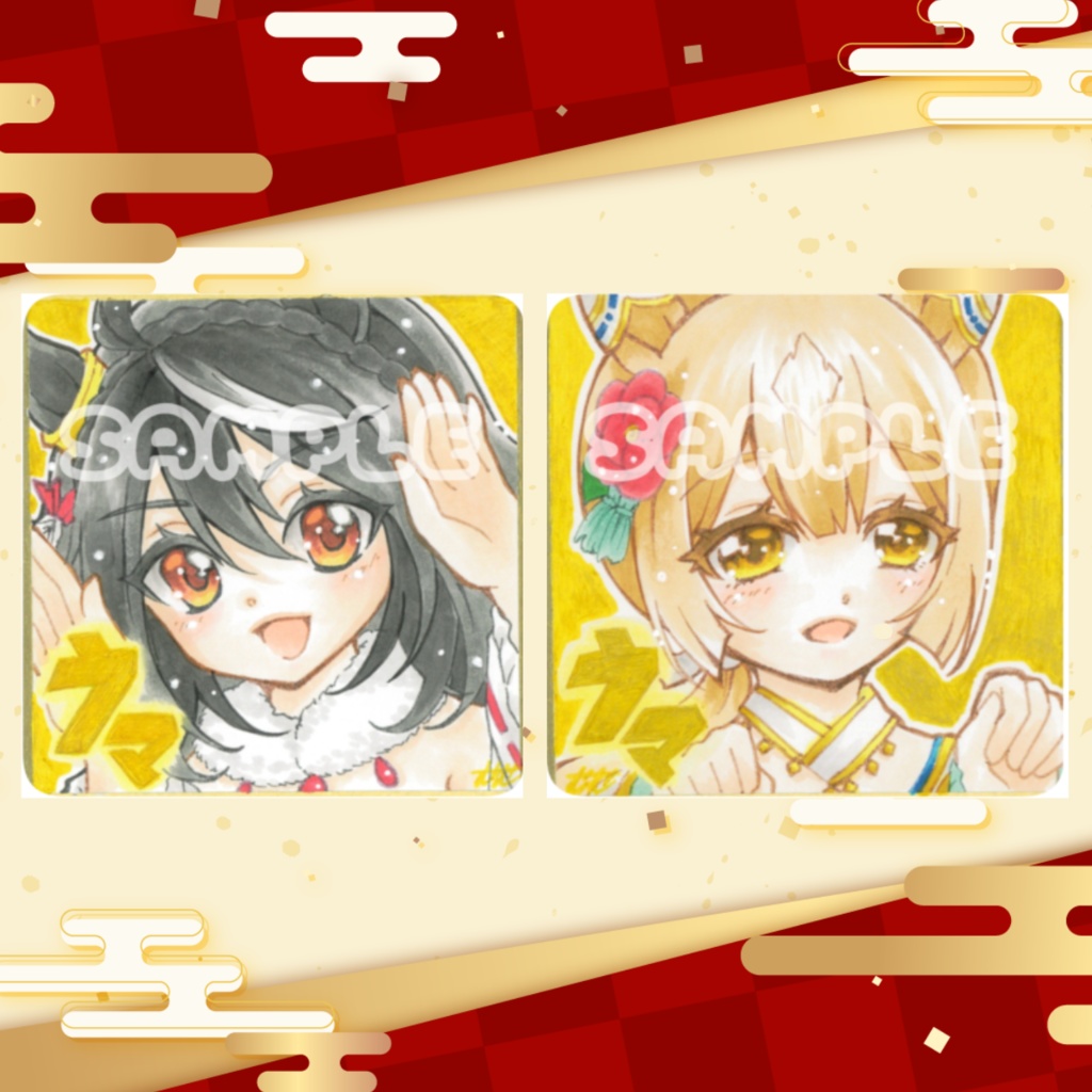 2026年ウマ年 キタサンブラック サトノダイヤモンド 豆色紙