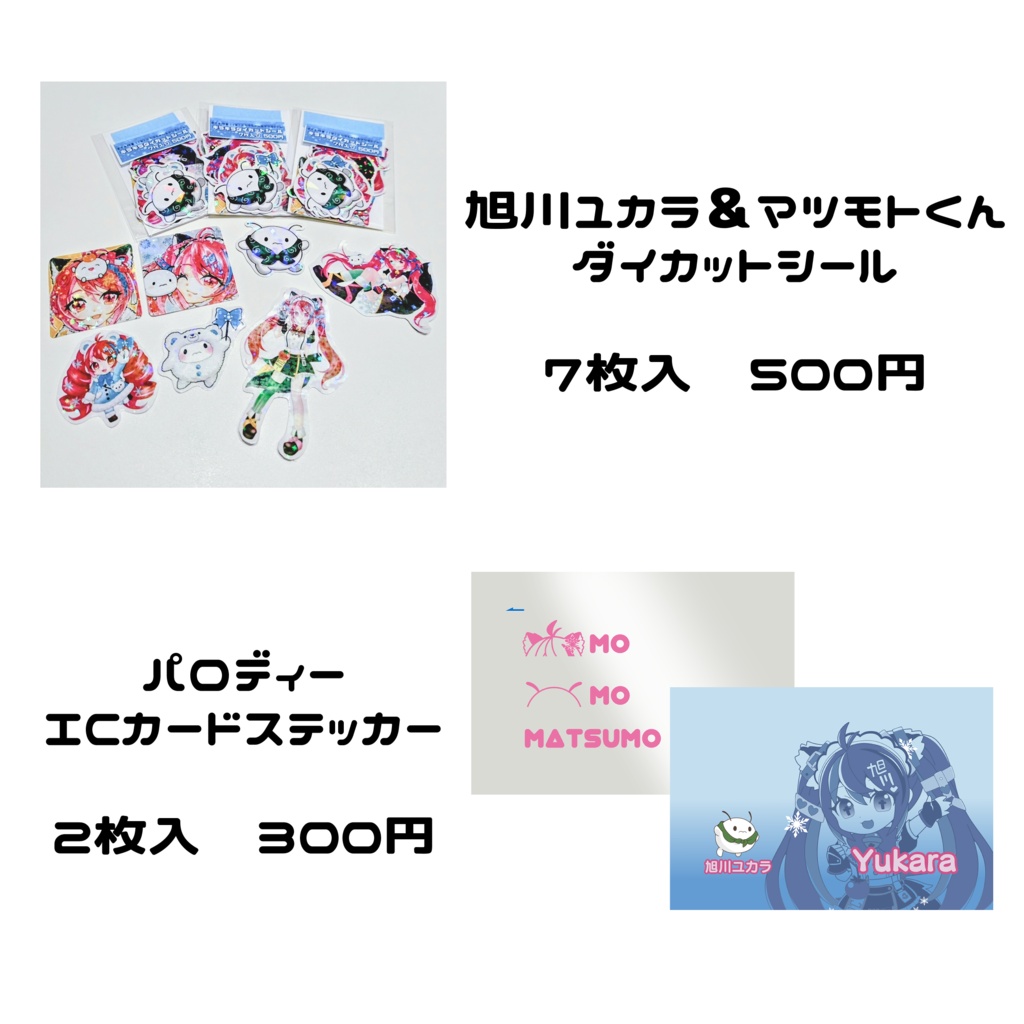 旭川ユカラ&マツモトくんシール/カードステッカー