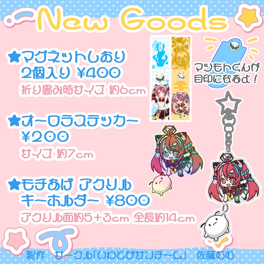 【4月下旬発送】2026春新作★旭川ユカラ同人グッズ