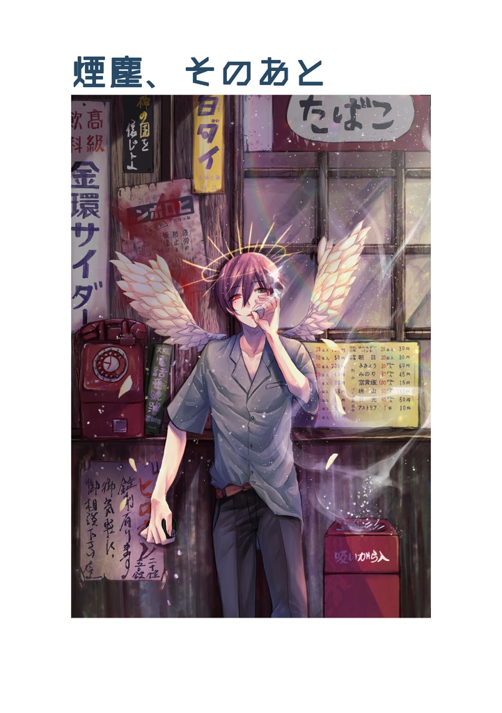 ポストカード シリーズ「境界」