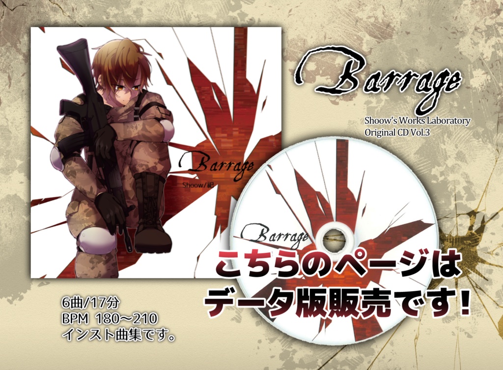 【C102新譜】Barrage ※データ版販売ページ