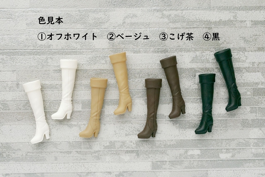 ◆◆ハルモニアシリーズ用折返しロングブーツ/ハンドメイド品