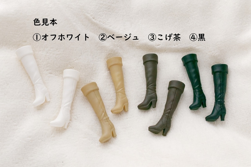 ◆◆ハルモニアシリーズ用折返しロングブーツ/ハンドメイド品