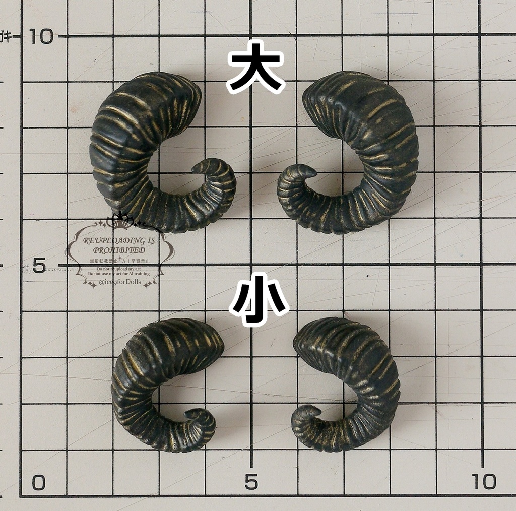 ◆受注生産◆羊のツノ(ドール用)