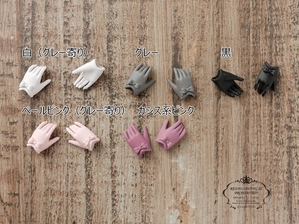 ◆受注生産◆ハルモニアシリーズ用リボン手袋2種/ハンドメイド