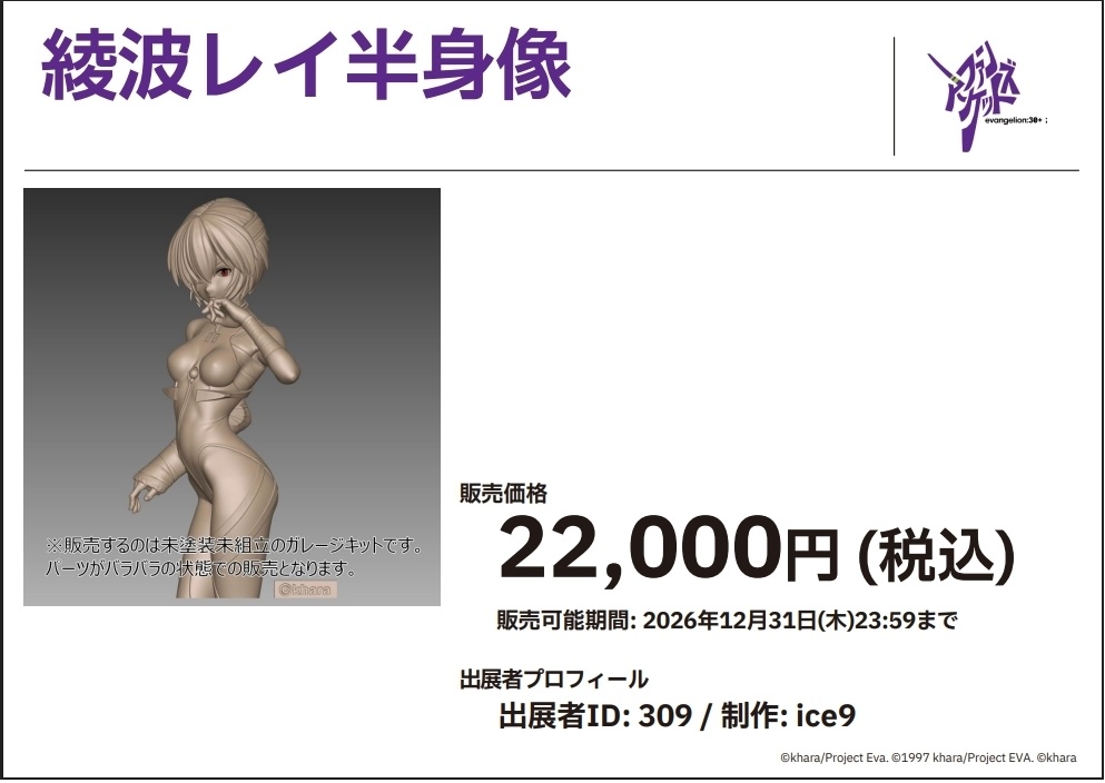 綾波レイ半身像 ガレージキット