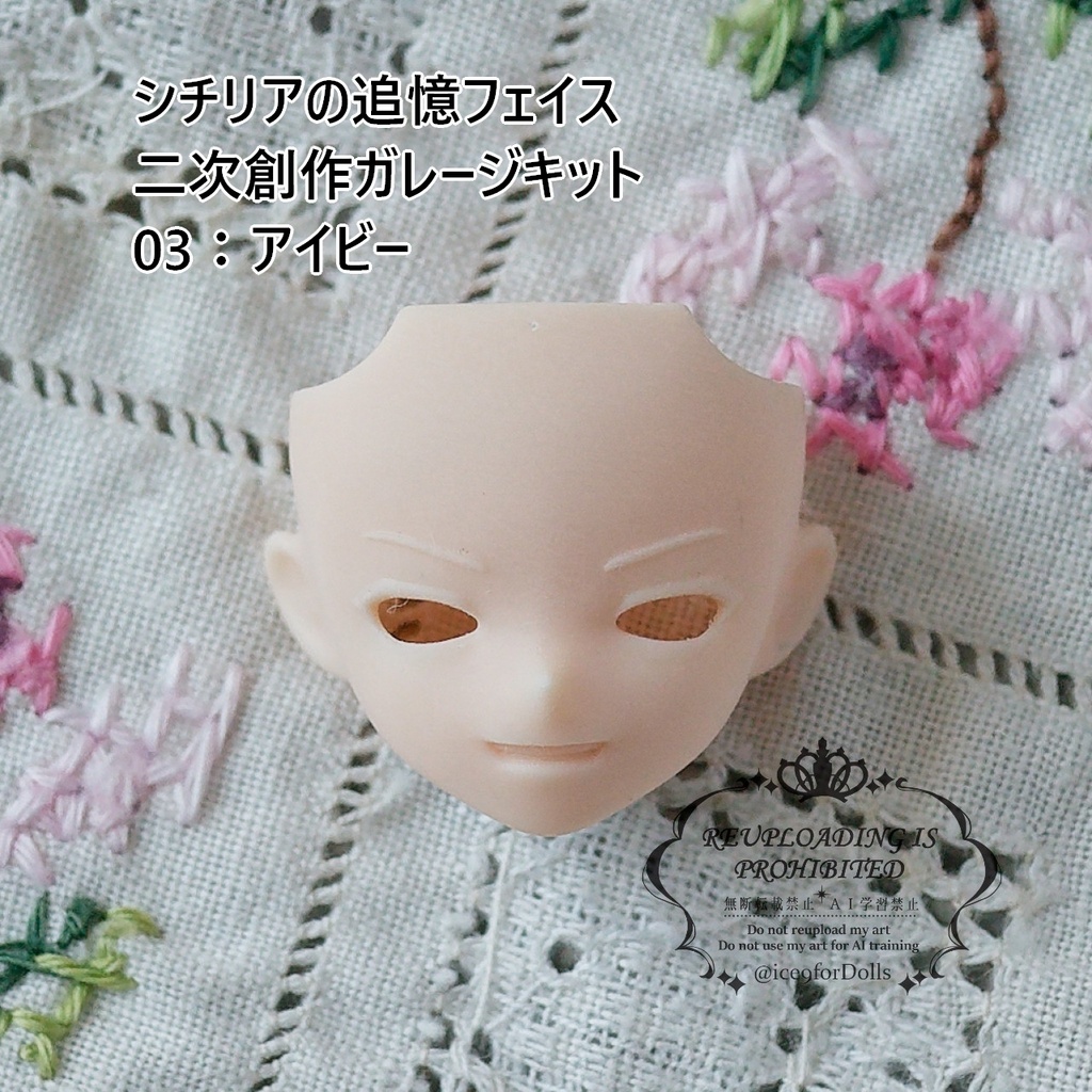 シチリアの追憶用フェイスガレージキット/二次創作